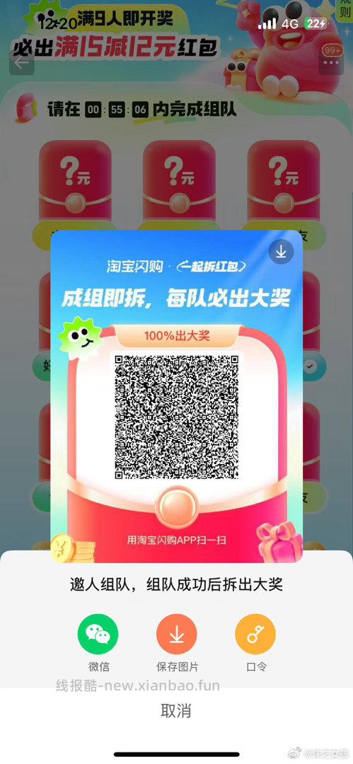 饿了么15-12 丐友组队贴 - 线报酷