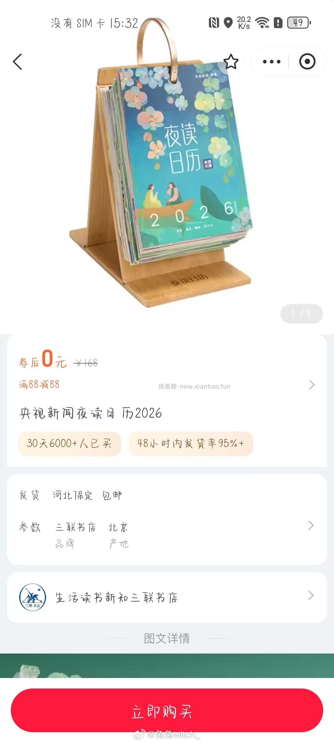 zfb扫抽日历 - 线报酷
