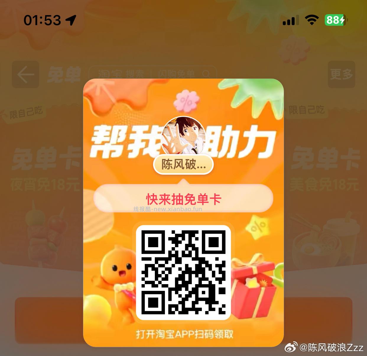 晚睡的宝子 可以看看这个⬇️ 最近凌晨 ⏰2点50 3点05 饿了么 - 线报酷