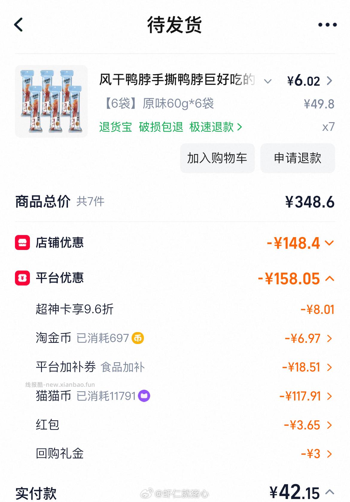 42袋风干鸭脖5.6 - 线报酷