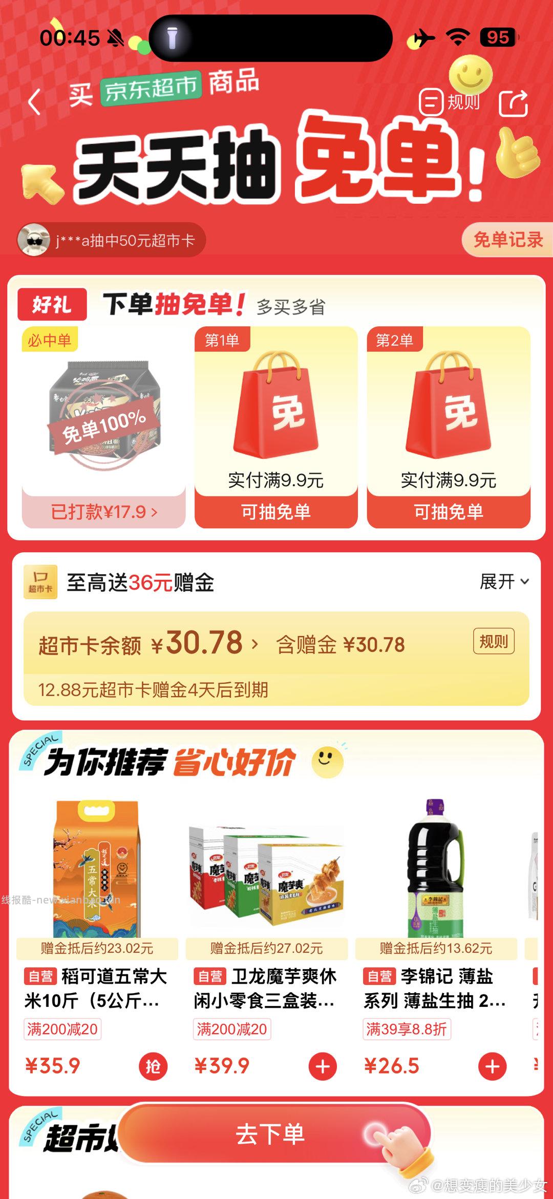 超市 实付满9.9元 下单抽免单 - 线报酷