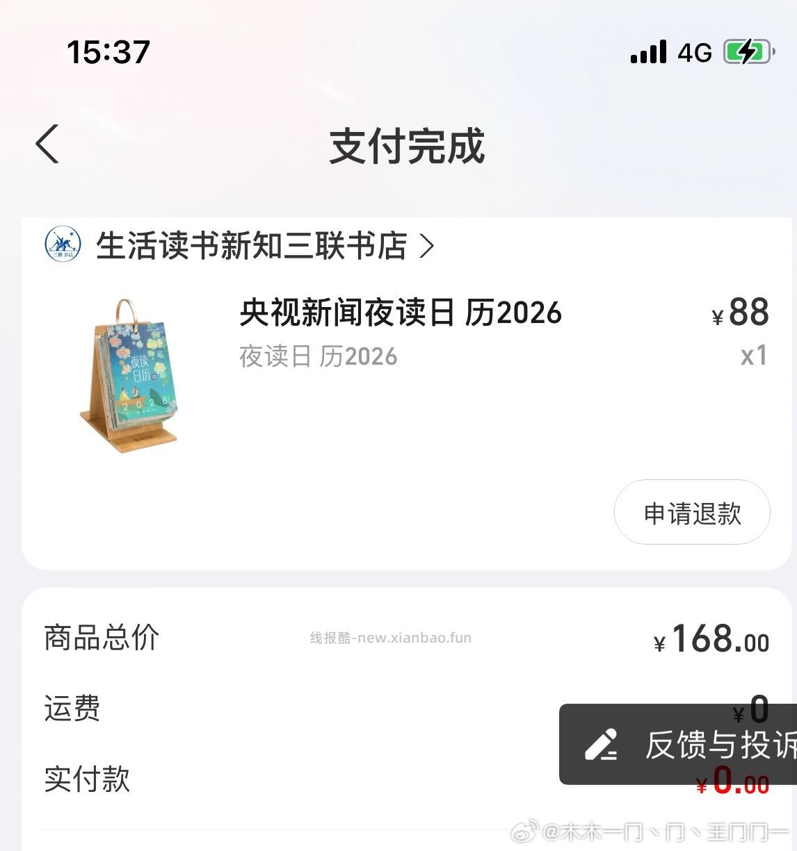 楼上zfb日历快去哈 佩奇自己也中了 - 线报酷