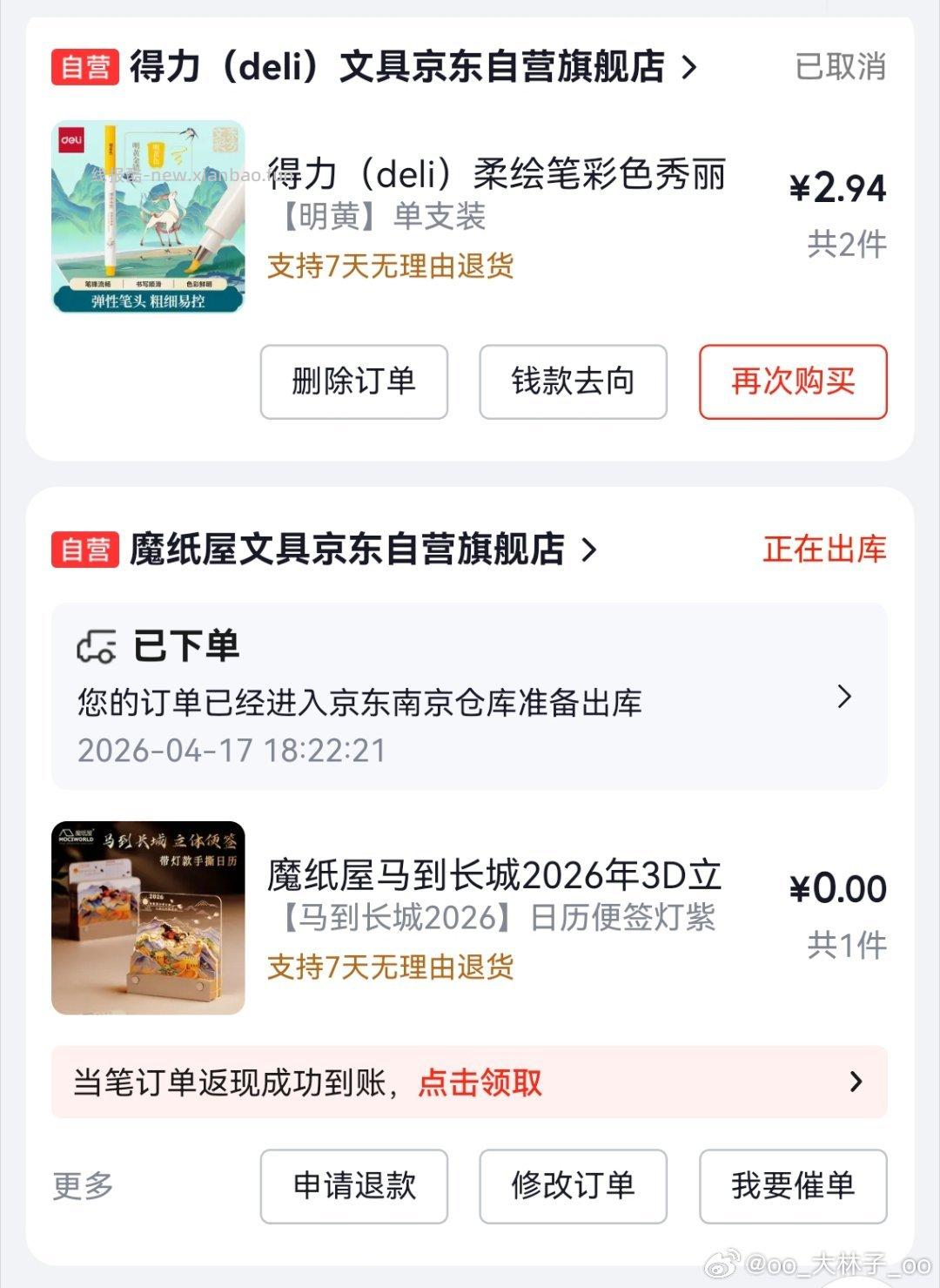 魔纸屋马到长城2026年3D立体日历手撕便签 买1件 0.00 - 线报酷