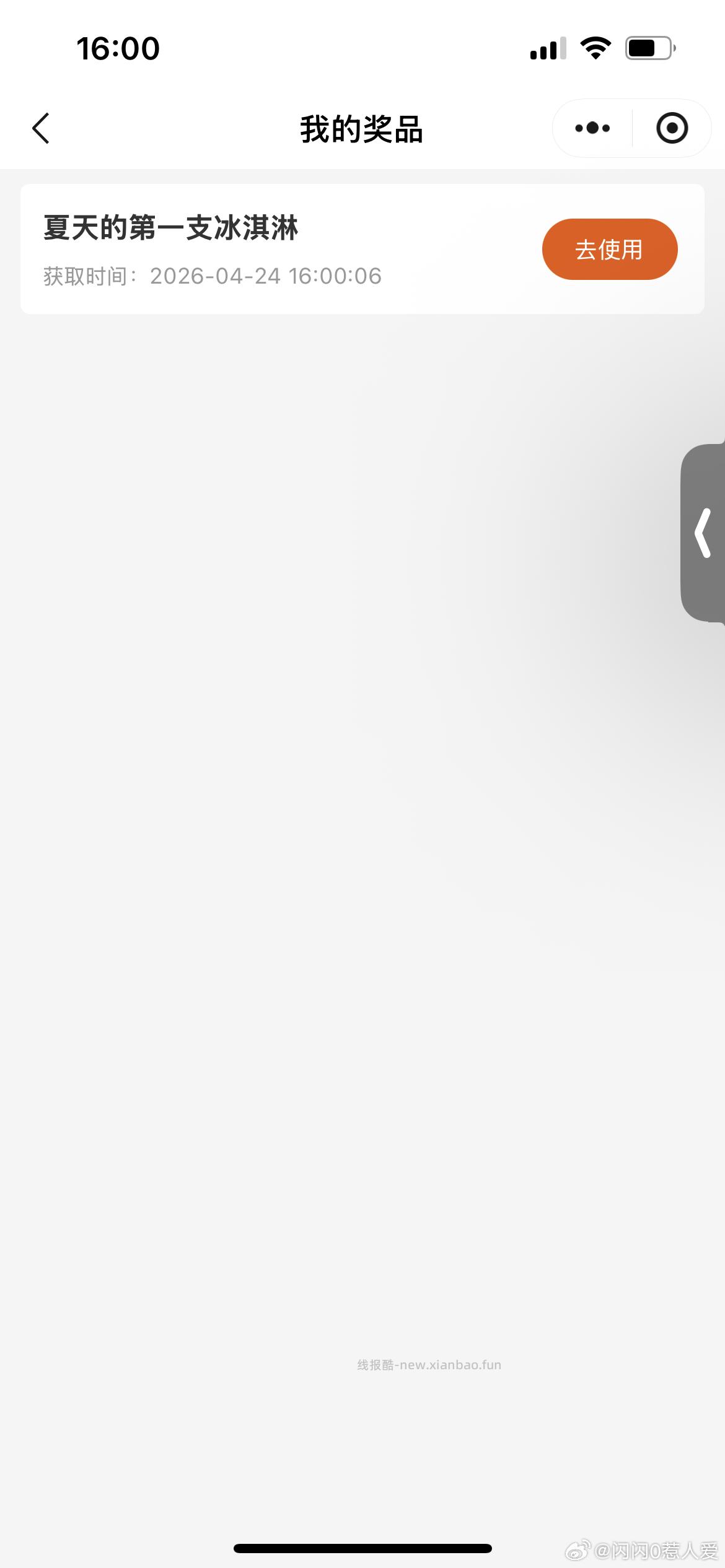 16点 野人先生小橙序 提前进 抢0.01冰淇淋兔箪蜷 每场5k份 - 线报酷