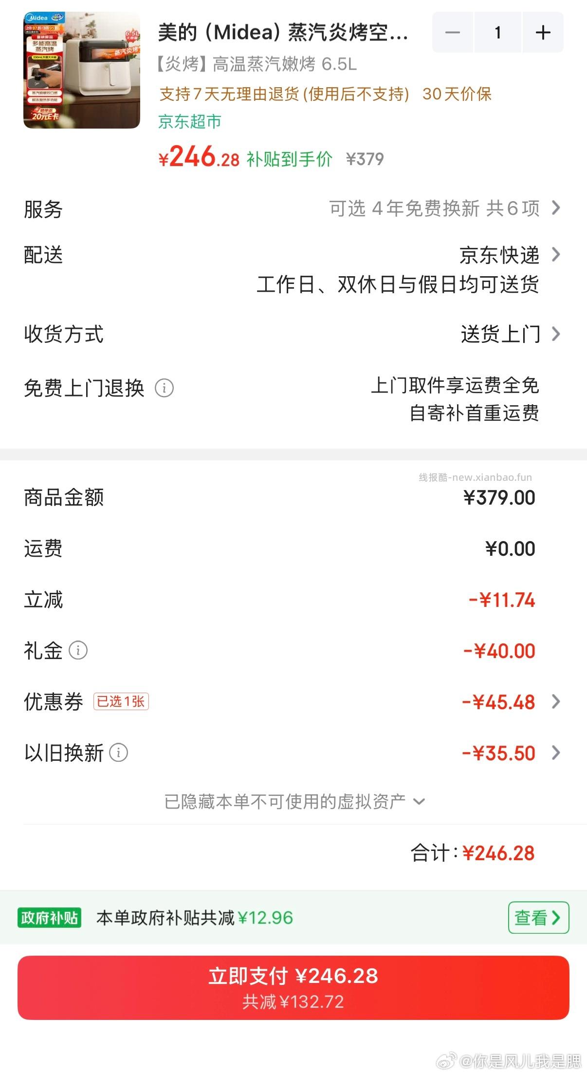 美的 蒸汽炎烤空气炸锅蒸烤一体 智能烤箱全自动三合一 208.5元 - 线报酷