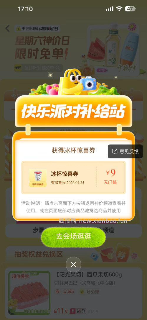 有反馈冰杯 可以去抽了 美团搜:神价 右下角悬浮窗进 ⏰17点 抽冰杯9-9 - 线报酷