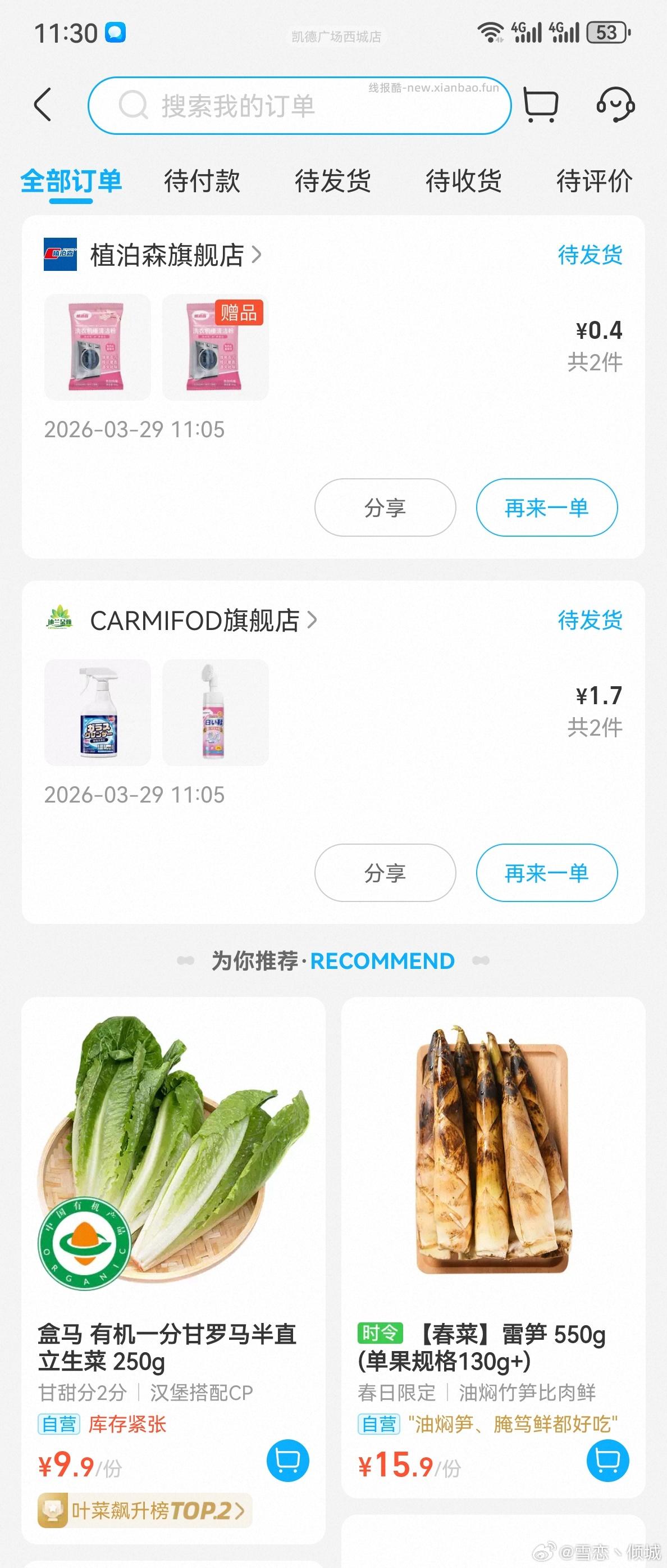 盒马访问被拒绝的 去淘宝绑定的zfb 在zfb搜 盒马 进小程序 - 线报酷
