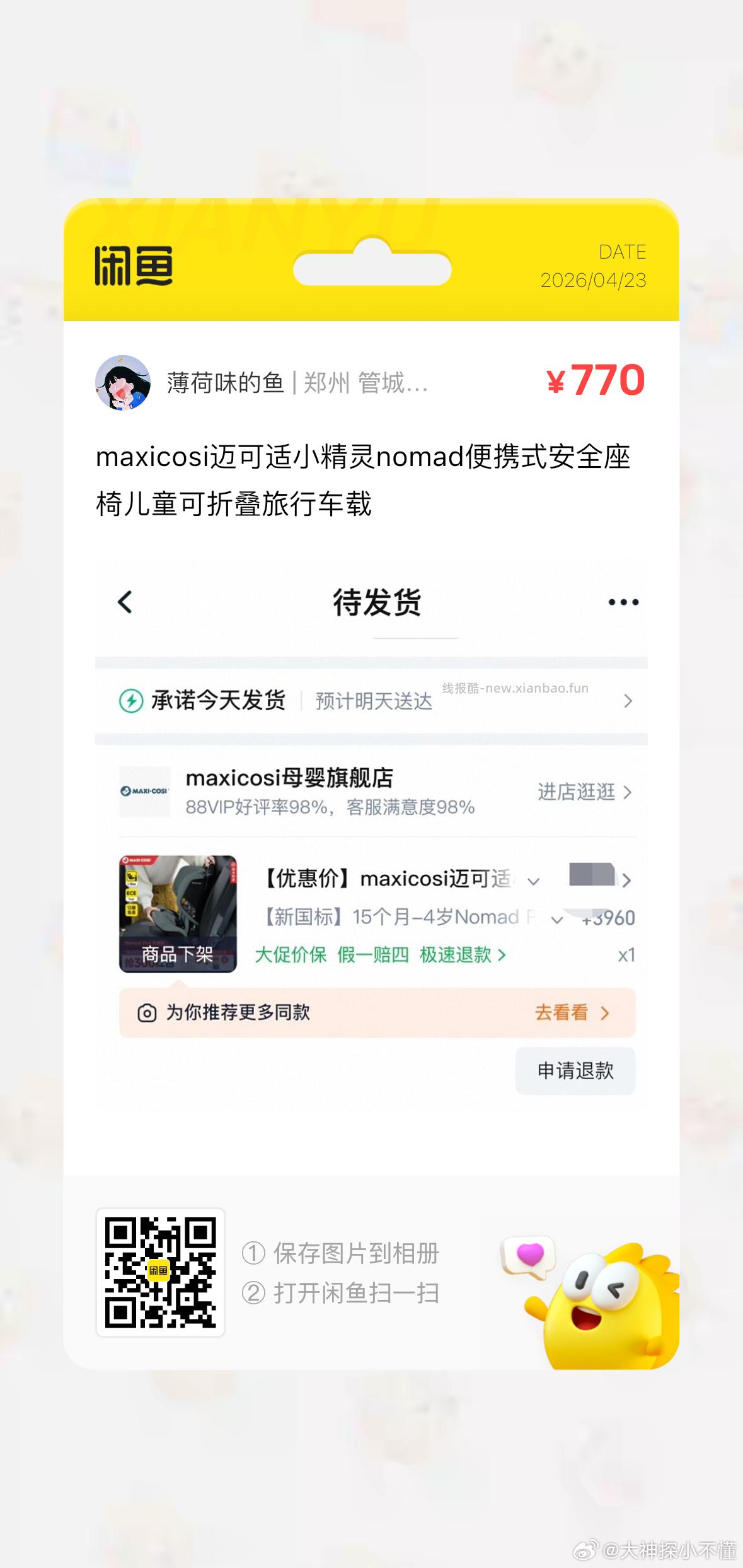 自辩 maxicosi迈可适小精灵nomad便携式安全座椅 - 线报酷