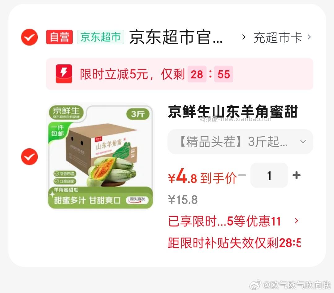 京鲜生山东羊角蜜甜瓜净重3斤单果300g 9.8元 - 线报酷 京鲜生山东羊角蜜甜瓜净重3斤单果300g 9.8元 - 线报酷