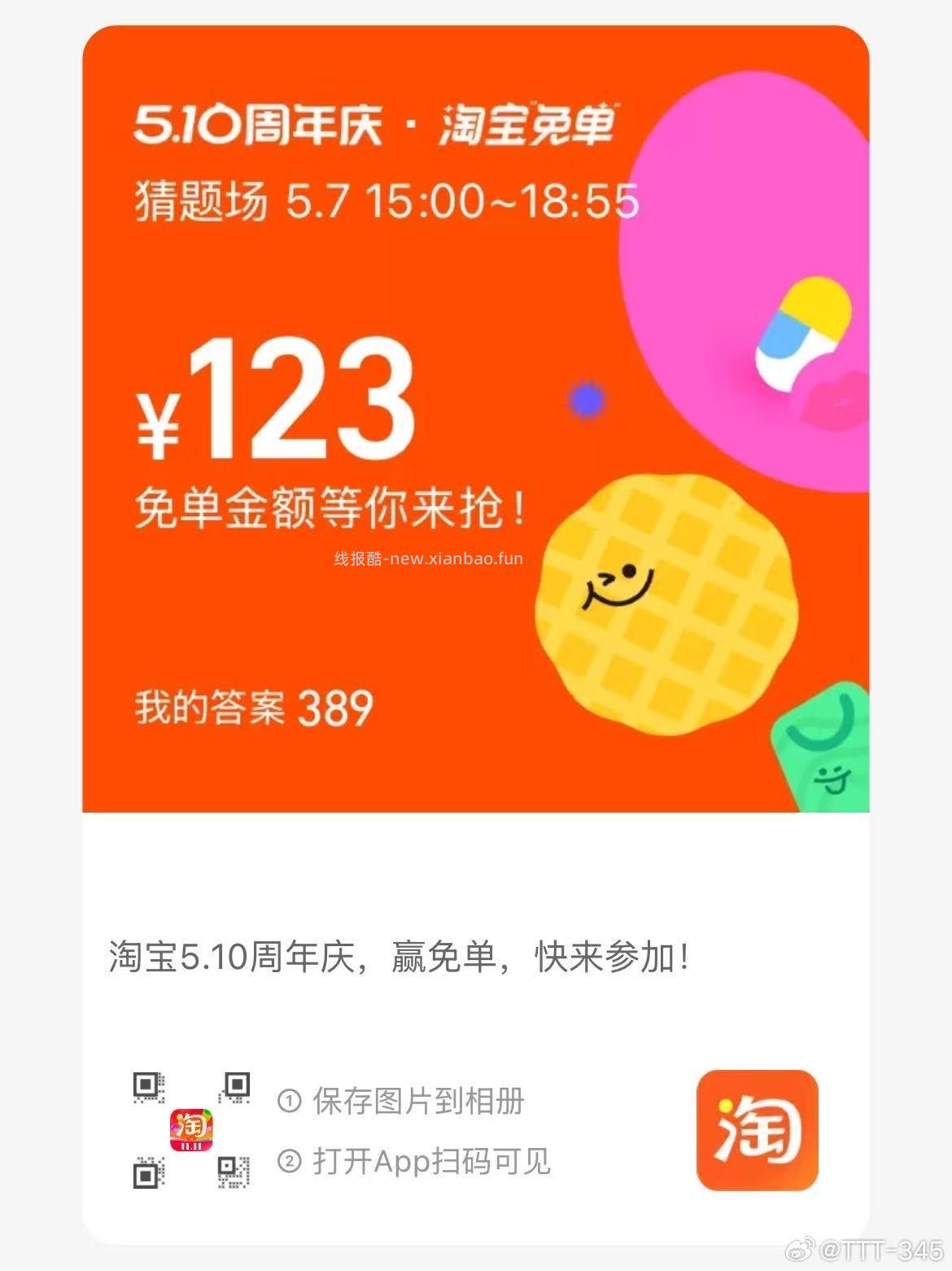 反馈淘宝免单来玩的可以试试389 具体分析如图 - 线报酷