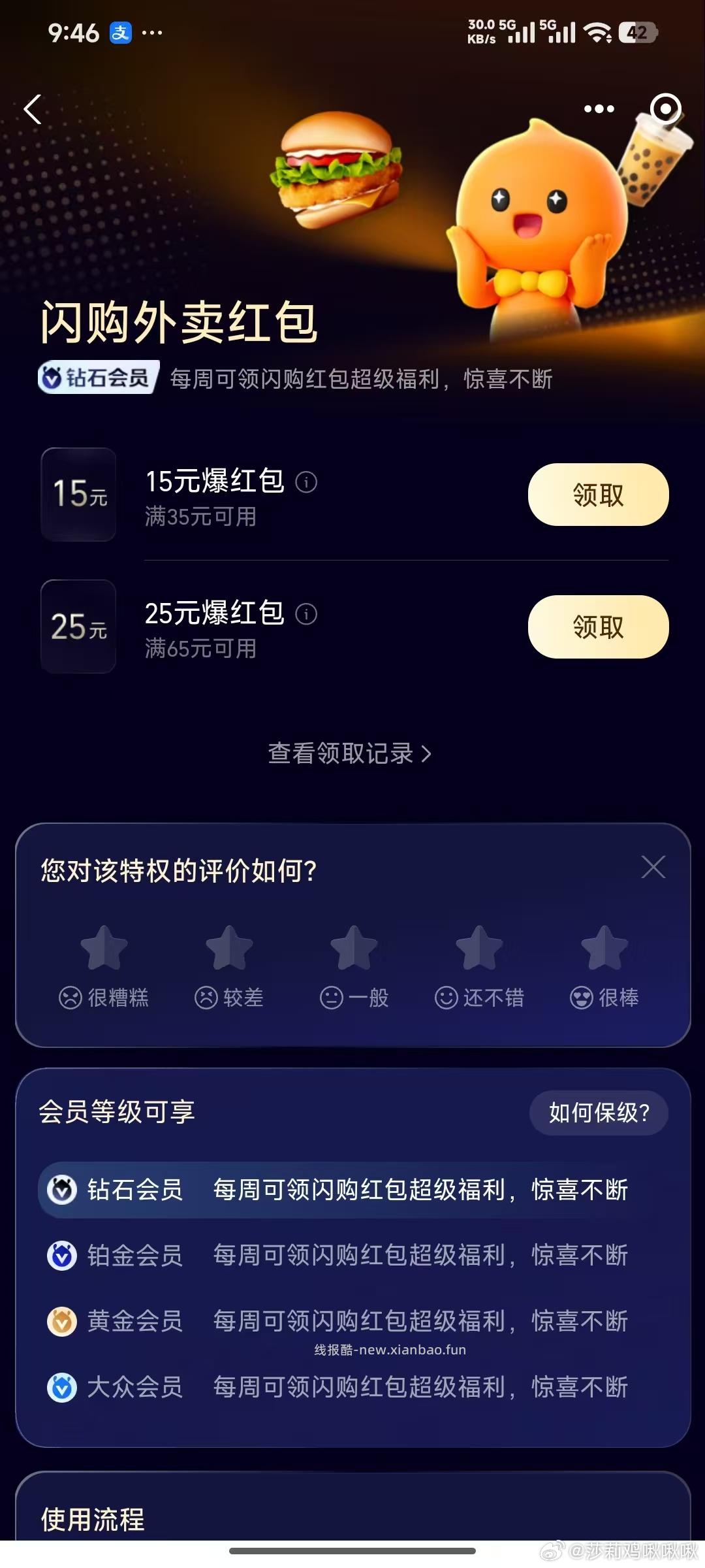 符合每个月可领取 - 线报酷