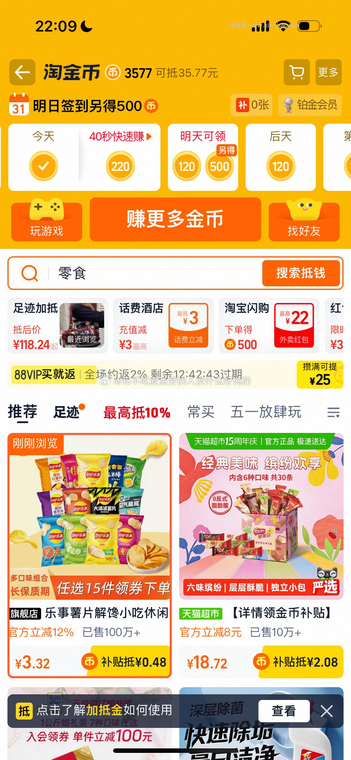 首页乐事党快来 两块出头一包乐事 现在拍下五一假期就能美美吃上了 - 线报酷