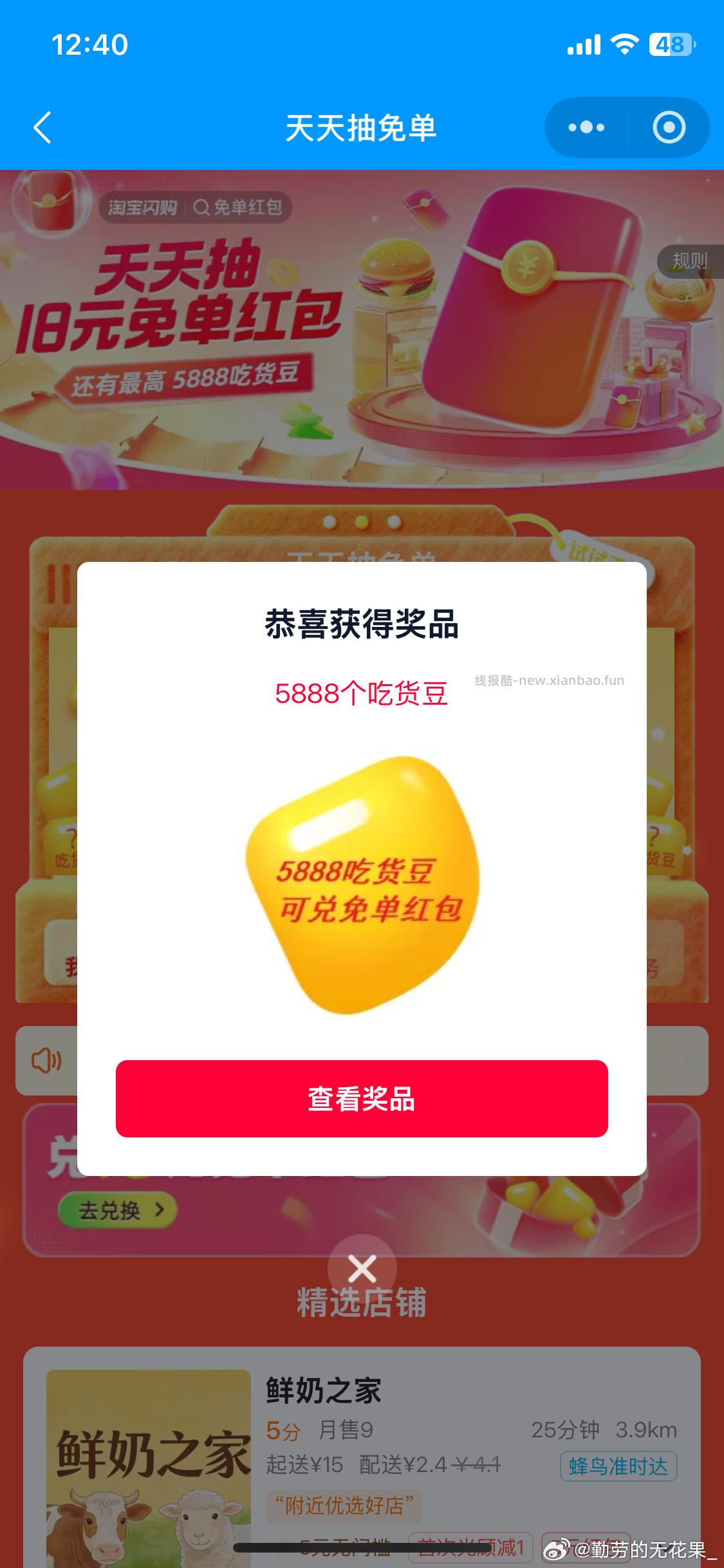 淘宝闪购抽吃货豆兑18亓免单 微信打开活动->每天有1次机会 - 线报酷