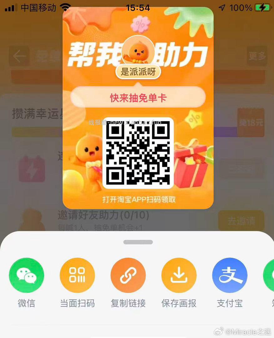 1⃣️️17点 去试试抽奶茶卡 ❗技巧: 整点前先扫别人的空码 - 线报酷