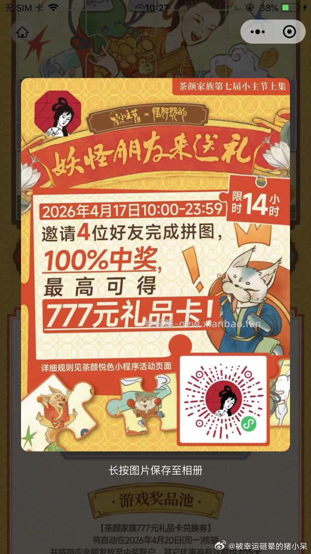 茶颜悦色4人组队抽零食/实wu - 线报酷