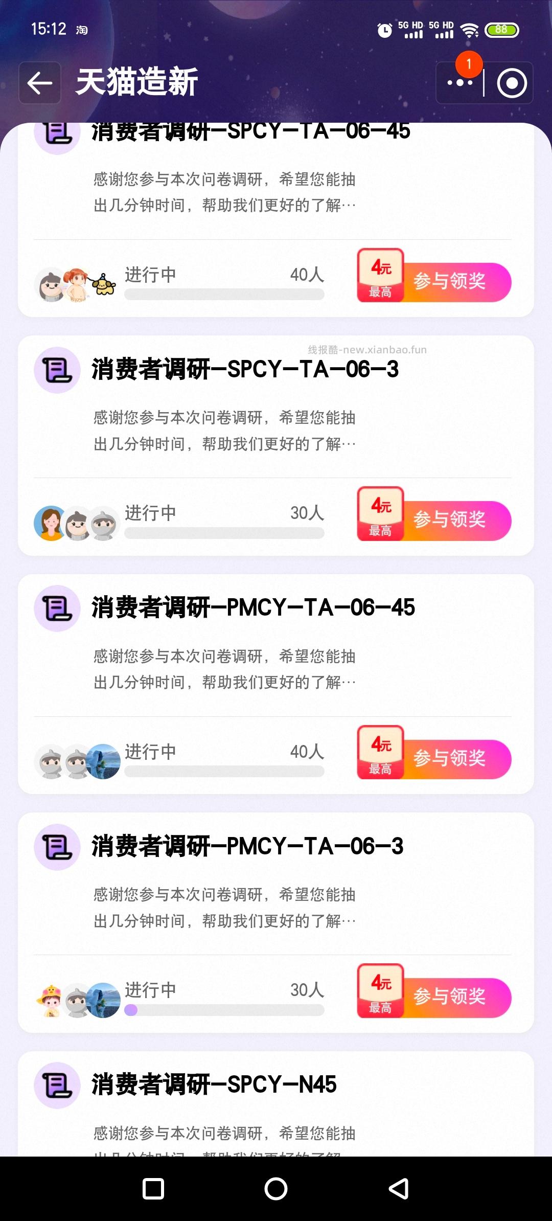 yjwd 消费者调研 ​​​ - 线报酷