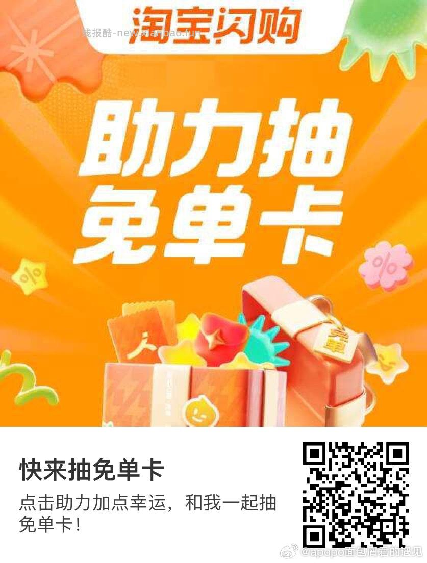 12点卡点抽奶茶 淘宝闪购app抽 ❗技巧: 整点前先扫别人的空码 - 线报酷