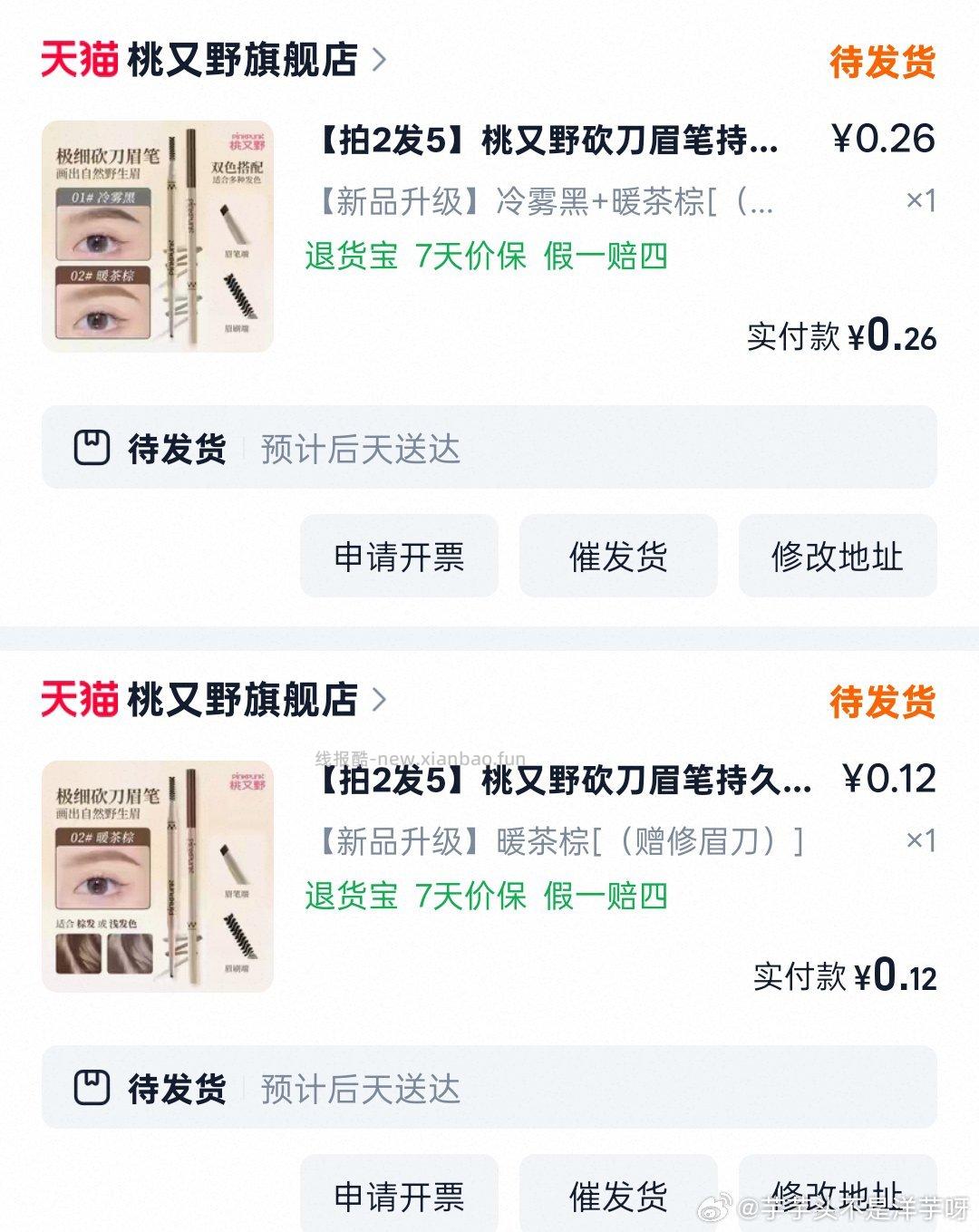 桃又野眉笔 0.12元 - 线报酷