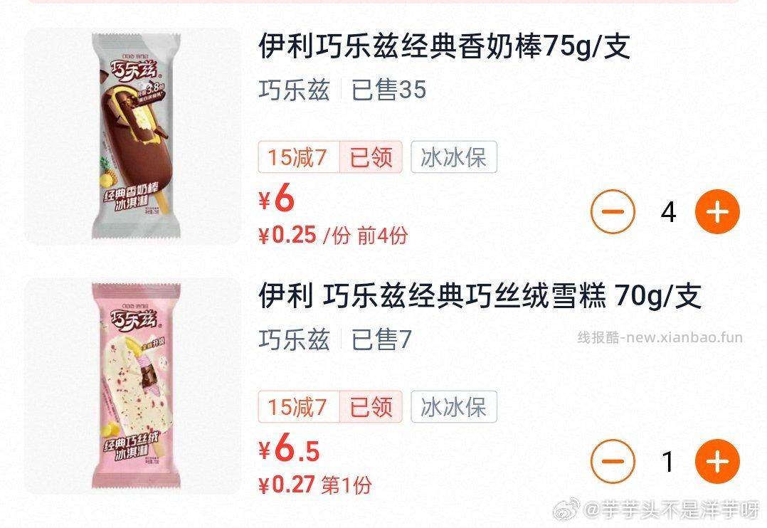 雪糕29-15写会儿看看 反馈 美宜佳 爆红包 部分号能爆到29-15以上 - 线报酷