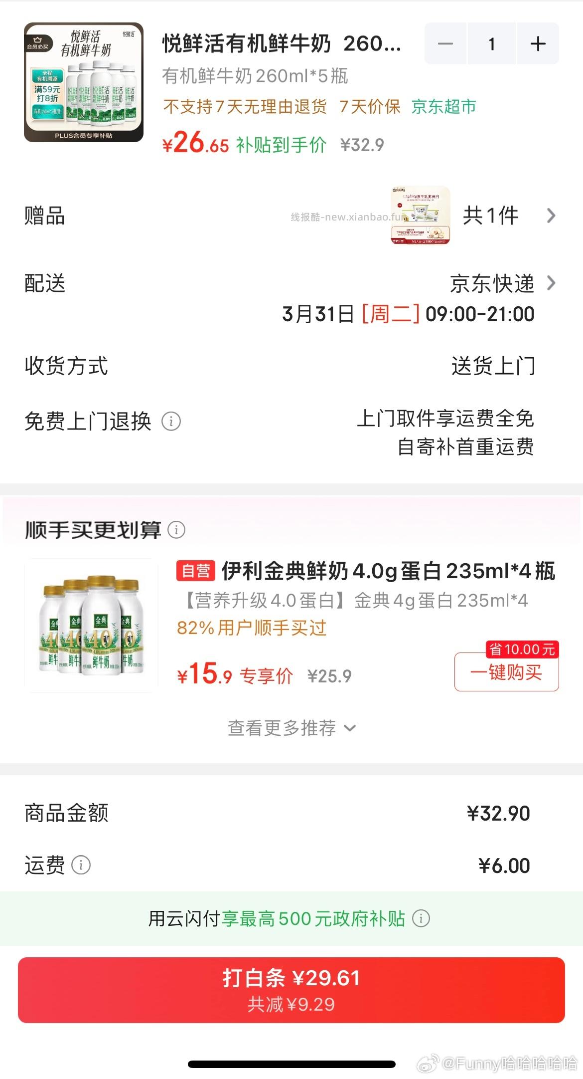 yxh刚需 加赠俩酸奶 - 线报酷