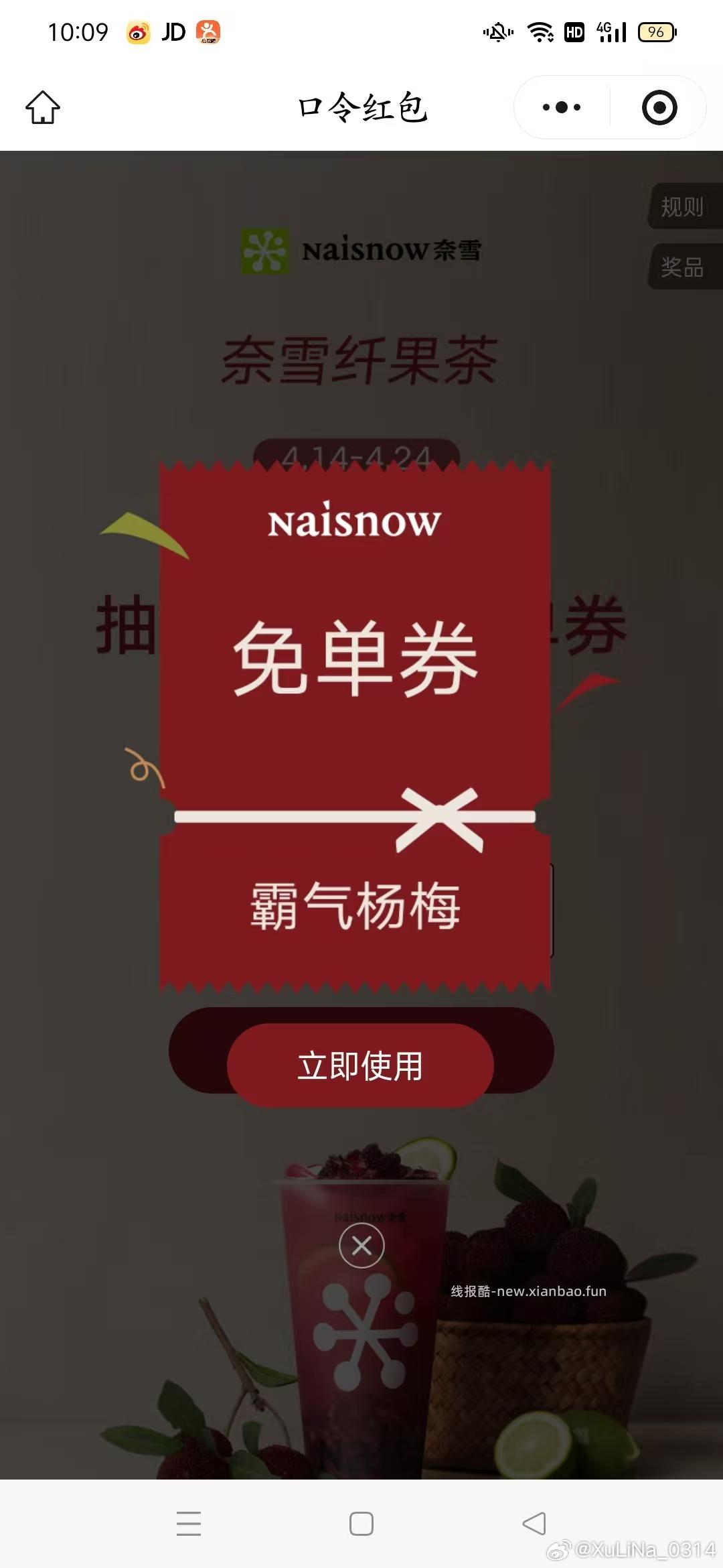 奈雪抽500张兔箪 答案 霸气杨梅 - 线报酷