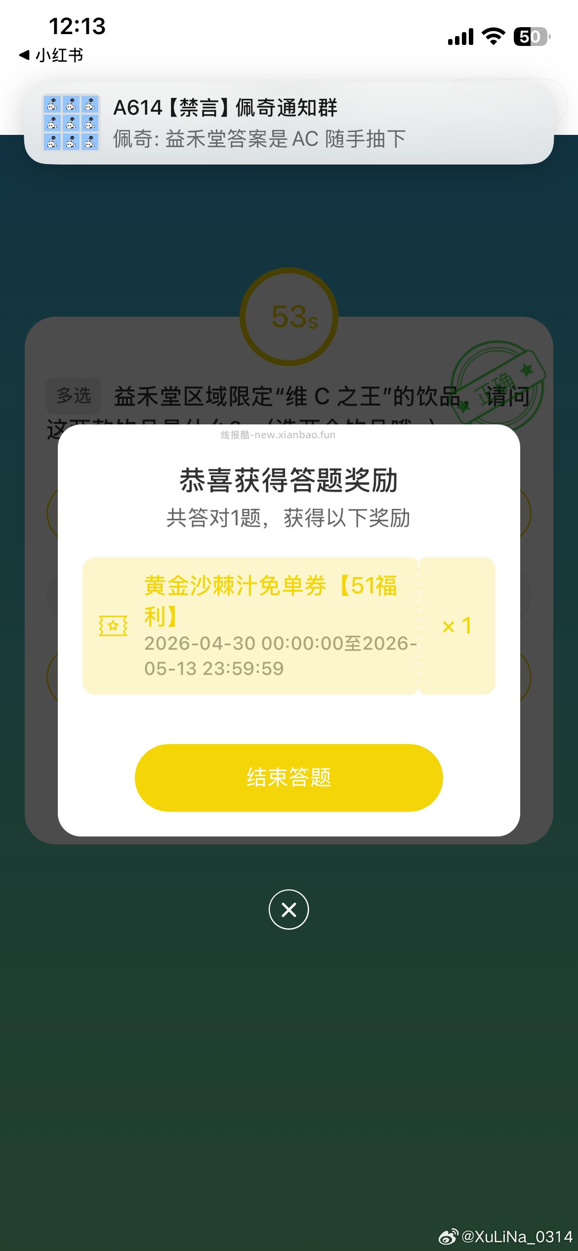 楼上可能必中的 我又中了哈 益禾堂答案是AC 随手抽下 去试试抽 - 线报酷