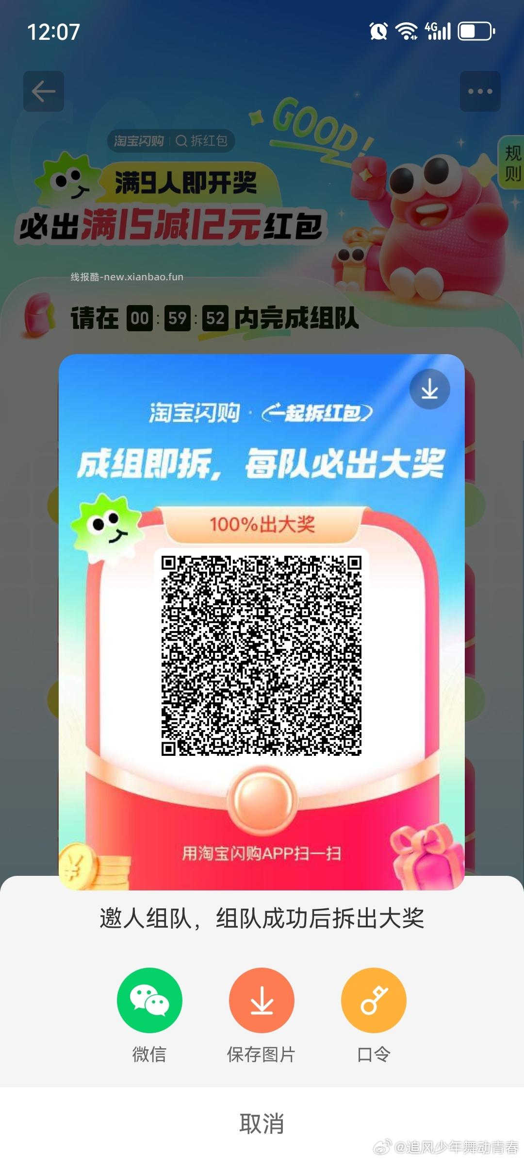 饿了么app搜 拆红包 满组队9人 🉐15-12外卖鸿包 - 线报酷