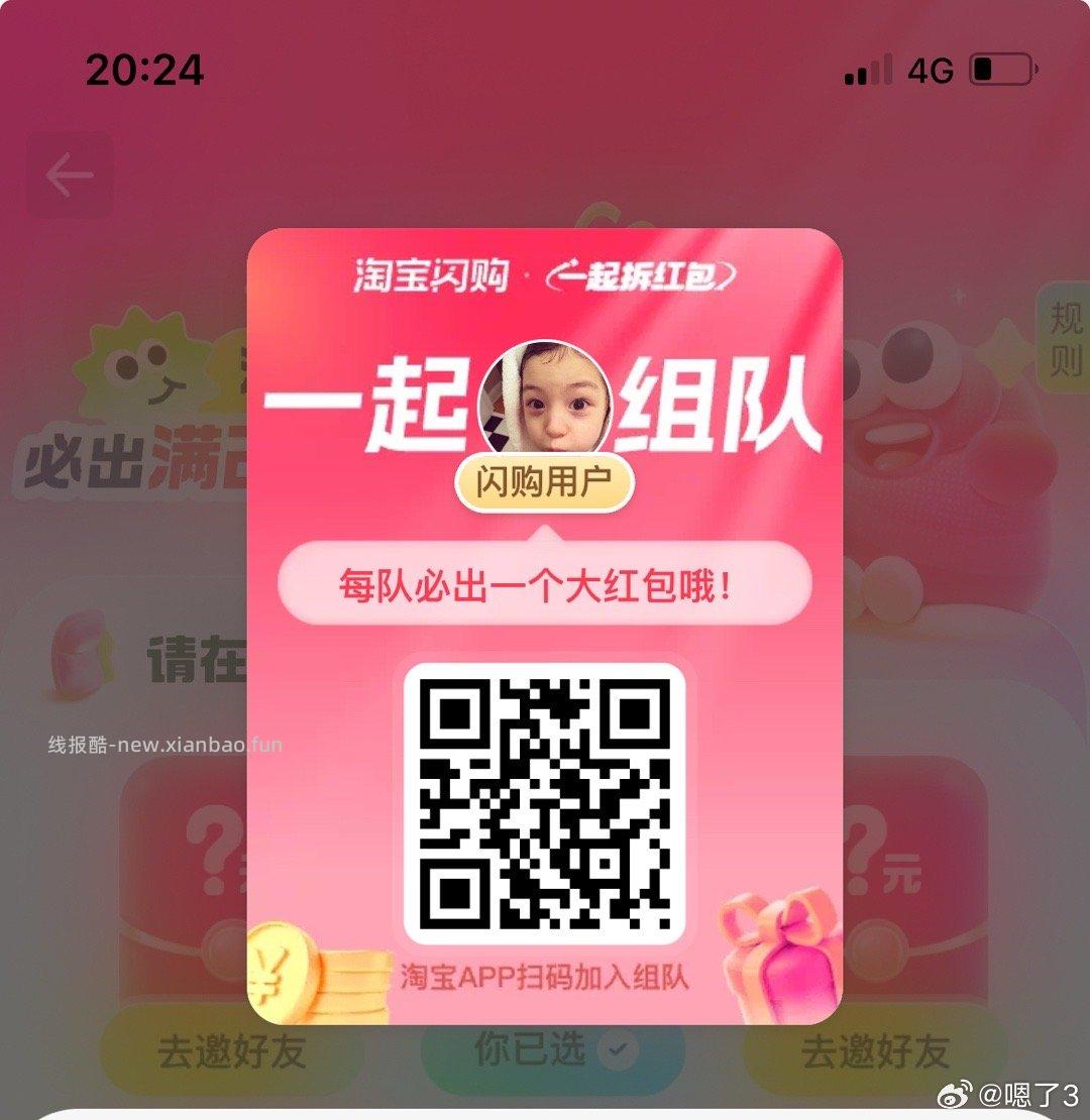 饿了么互助贴 记得多开几个队伍 慢慢组哈 没库存只要开了还能继续组 淘宝扫 - 线报酷