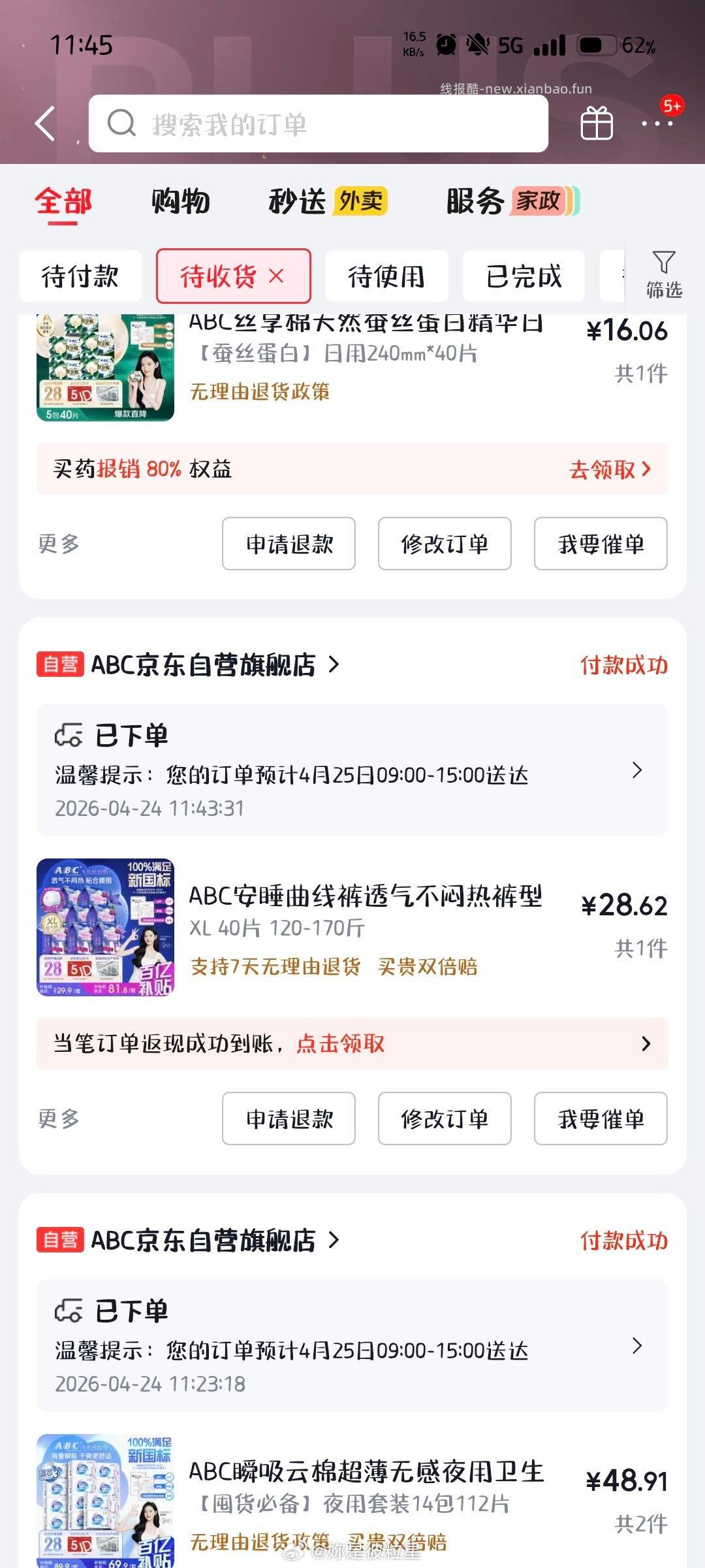 这波ABC值不值 看安睡裤的价格就明了 最开始爆出来还能叠加黑五200-20 - 线报酷