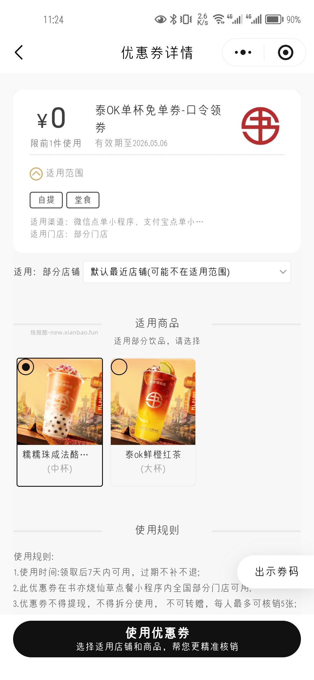 爷爷不泡茶 抽2k份中杯兔单卷 去试试 现在有反馈 需加社群 - 线报酷