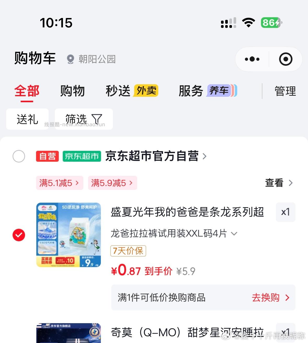 盛夏光年 Fashion Gala婴儿拉拉裤L码4片 0.9元 - 线报酷