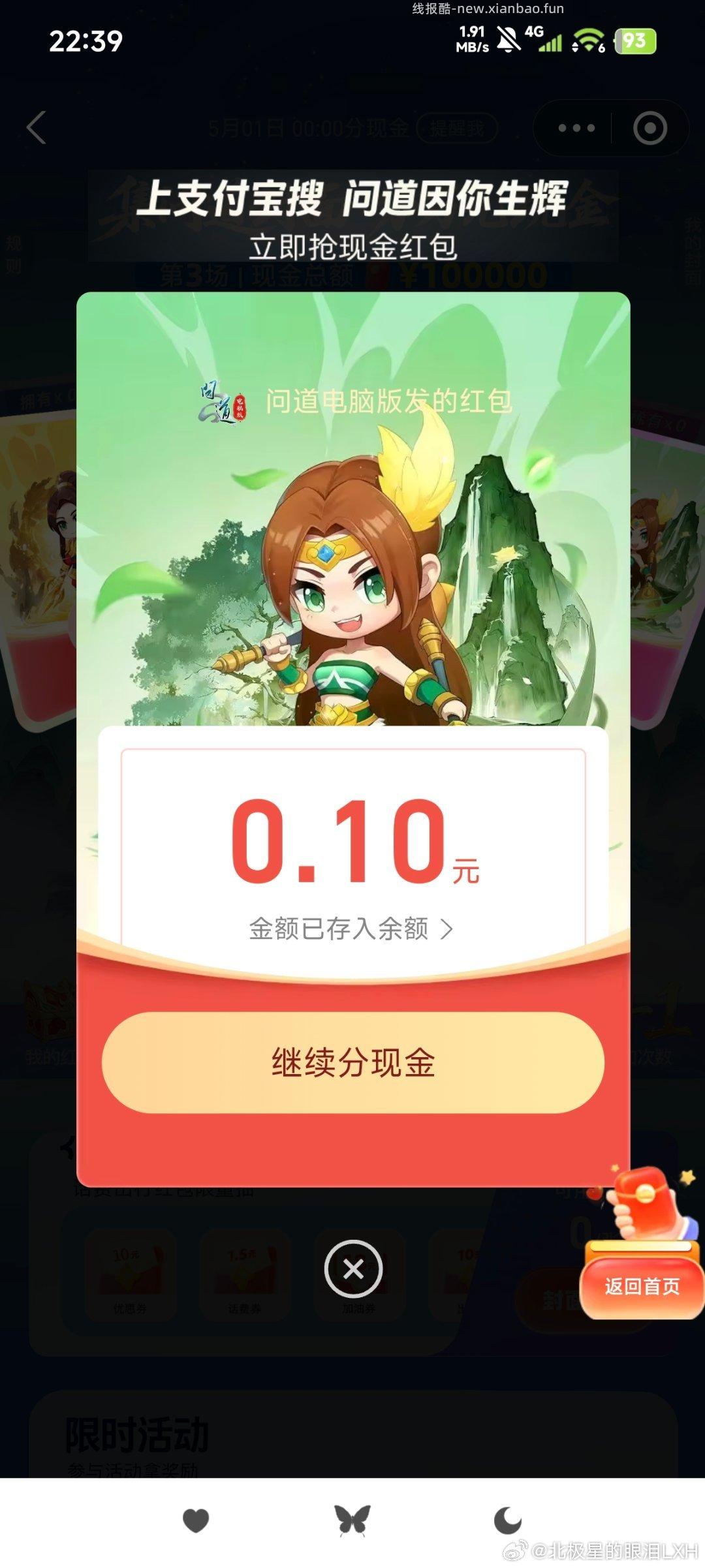 楼上zfb口令鸿苞 是 问道因你生辉 下午没领的去 现在还有0.12 工行 - 线报酷