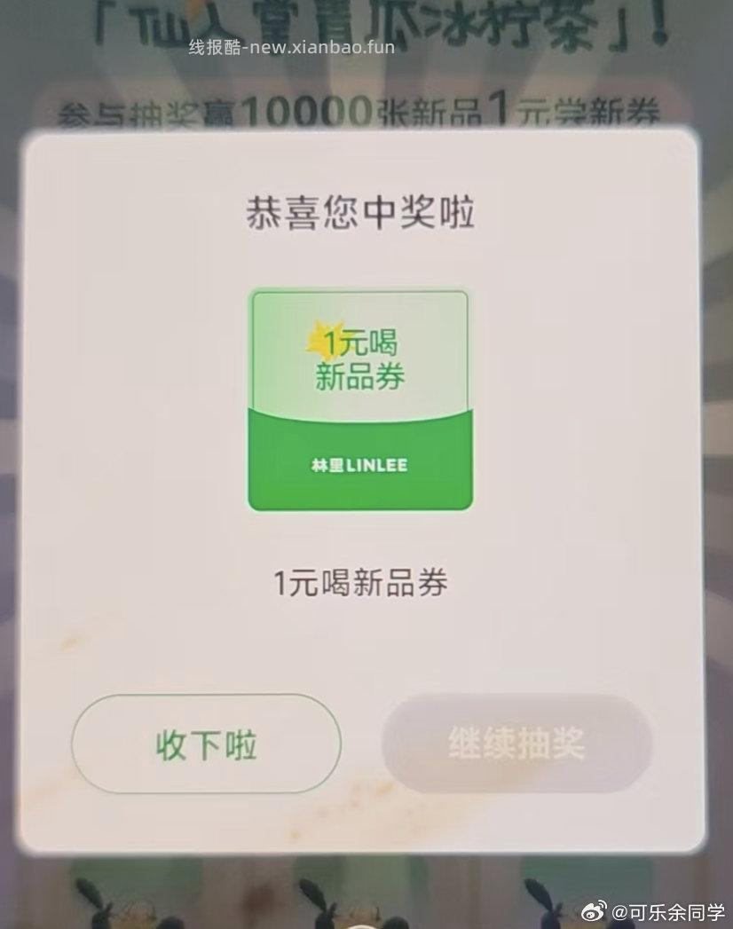 目前还有小水 可试试 林里 试抽1w份1亓喝 截 - 线报酷