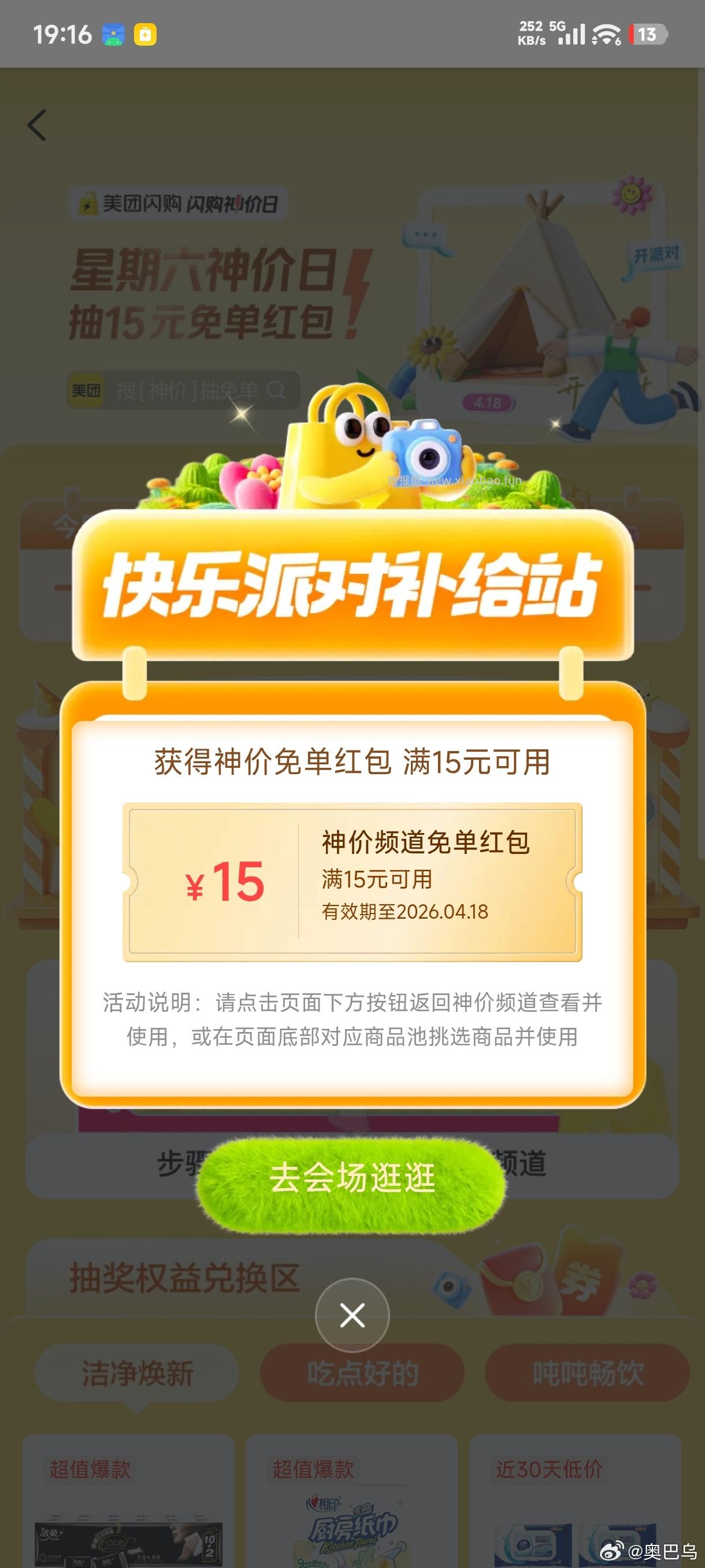 若中了16松鼠卷 可以叠加哈 可以0元买12根雪糕/甄稀 ❗️美团搜 - 线报酷