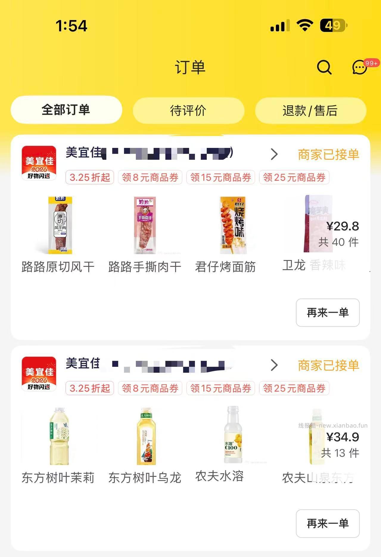 myj价格感觉还行 随便凑的 - 线报酷