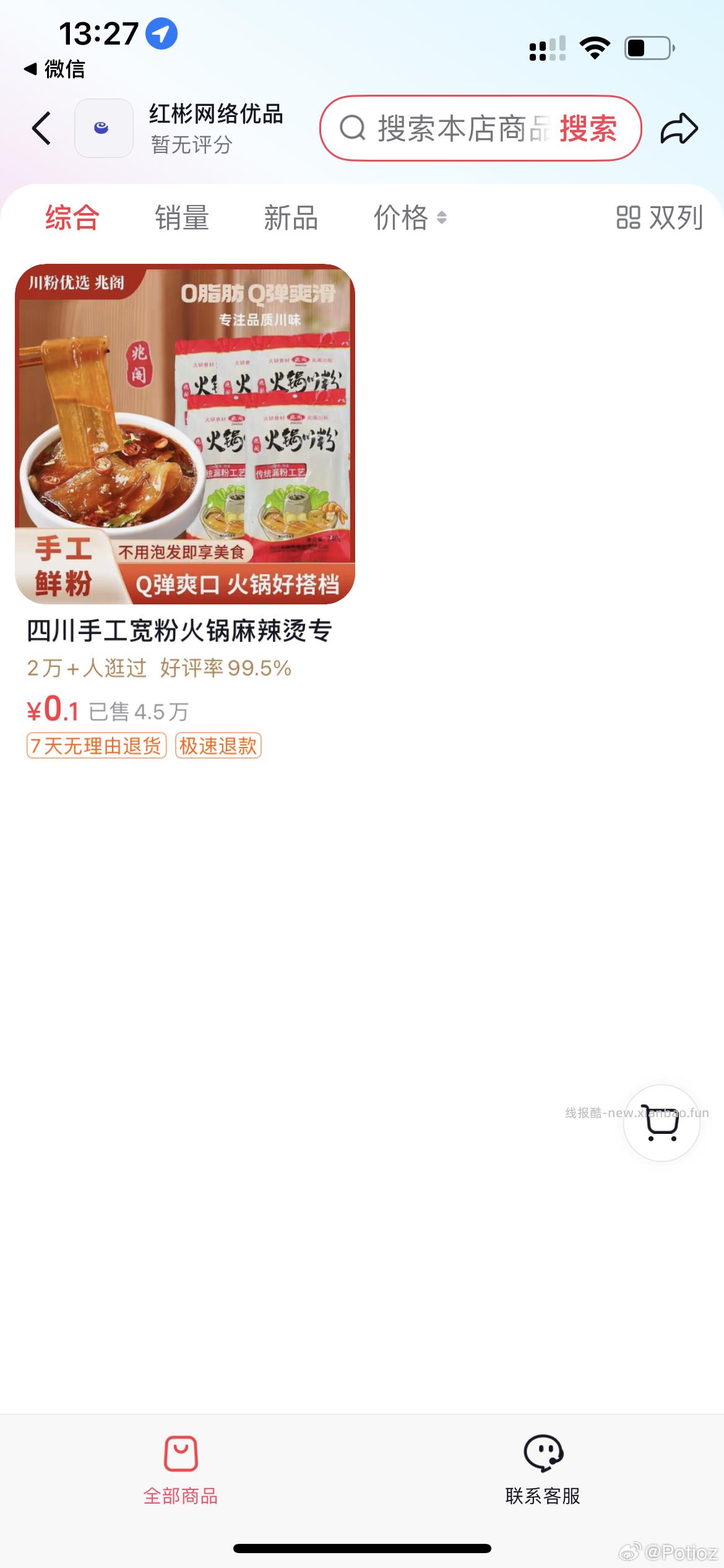 宽粉 0.1元 - 线报酷