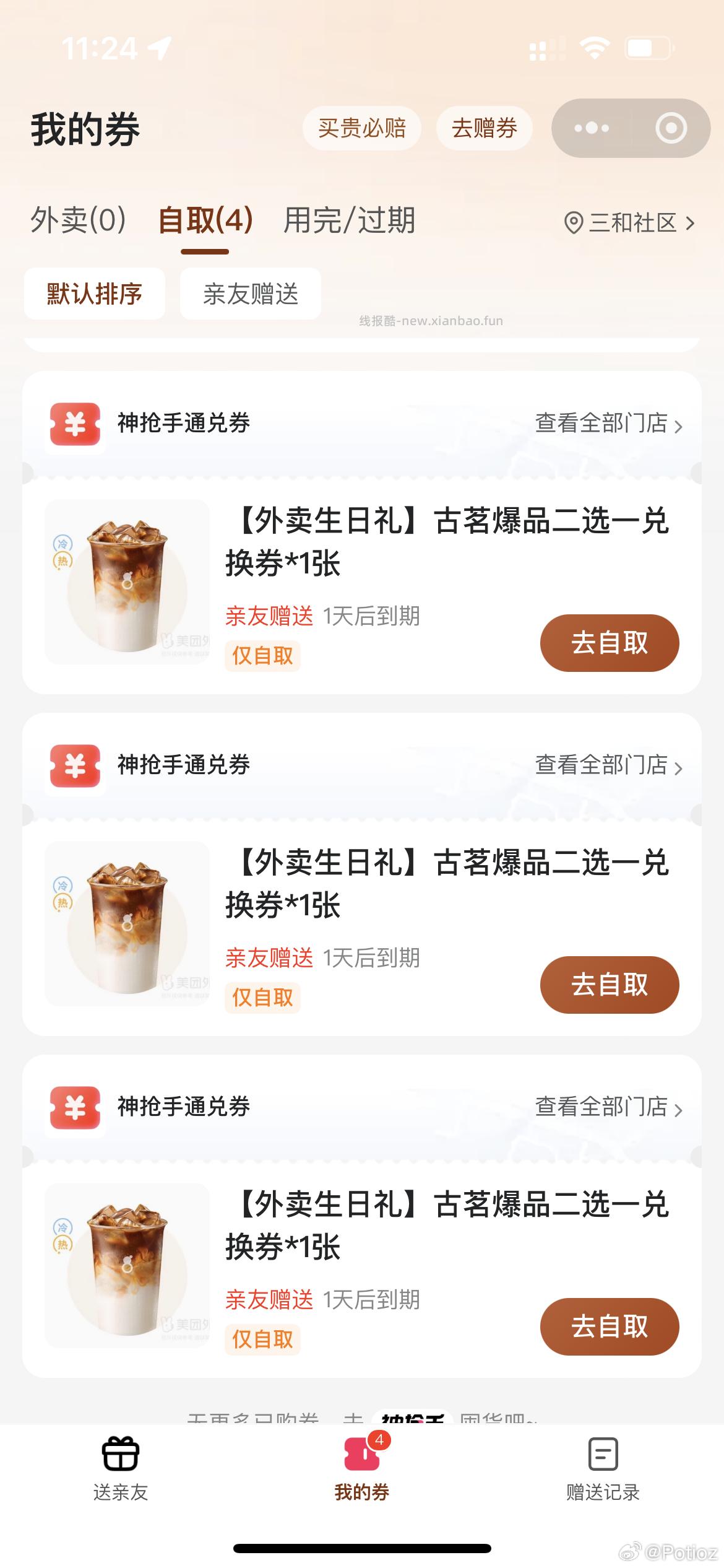 楼上古茗领不完 .还有反馈 不管是不是这月生日 限部分人就是能领 自己去看即可 - 线报酷