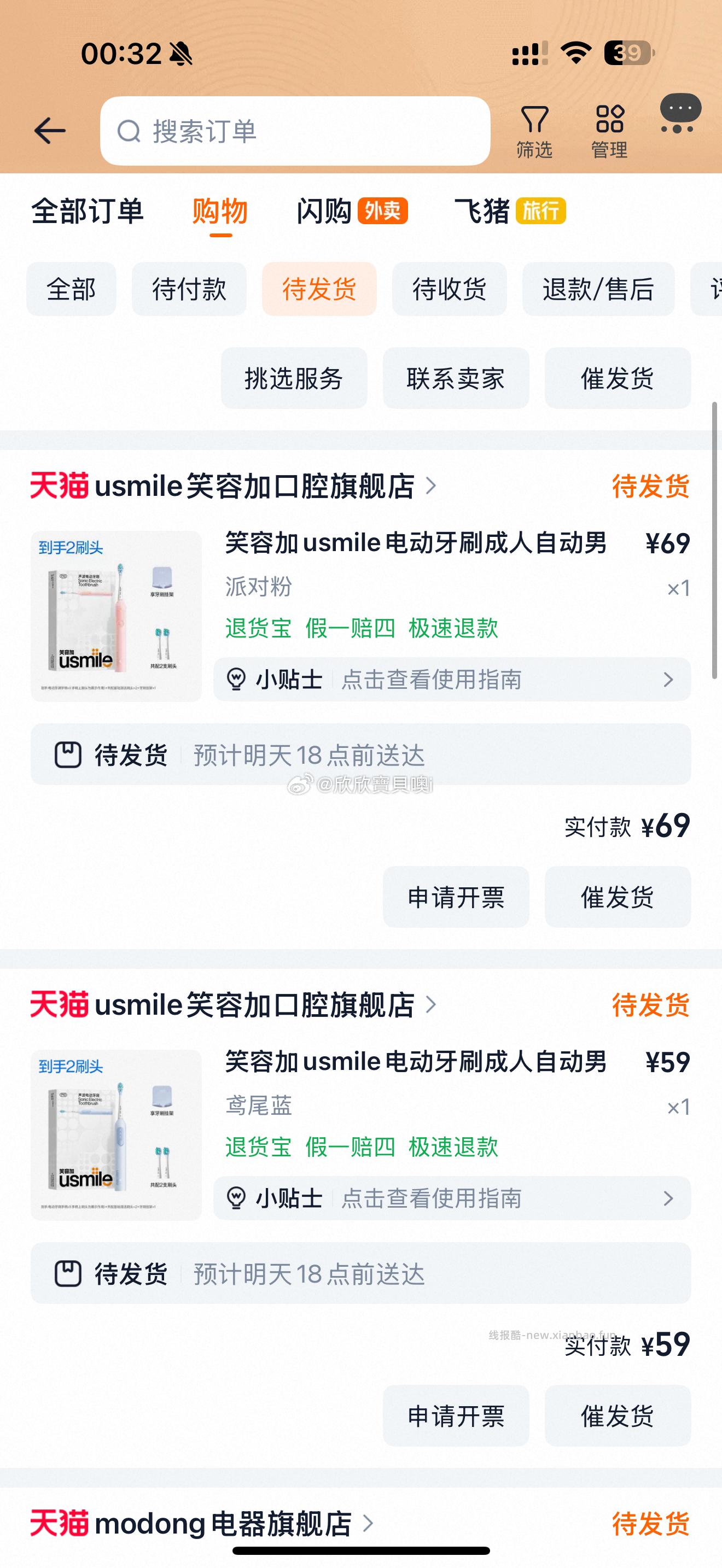 usmile电动牙刷 P10 29.9元 - 线报酷