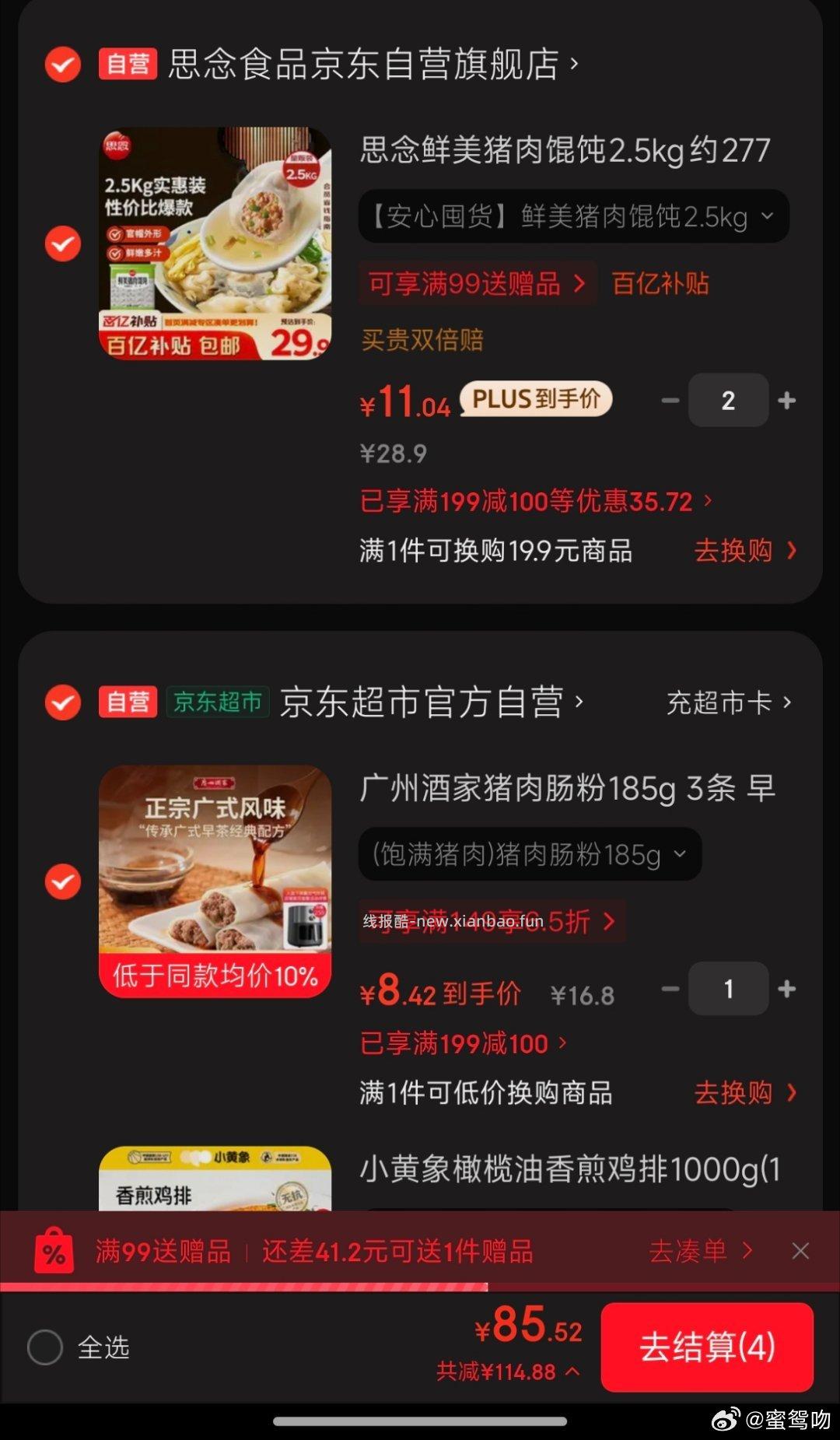 馄饨 不知道是不是好价 ​​​ - 线报酷