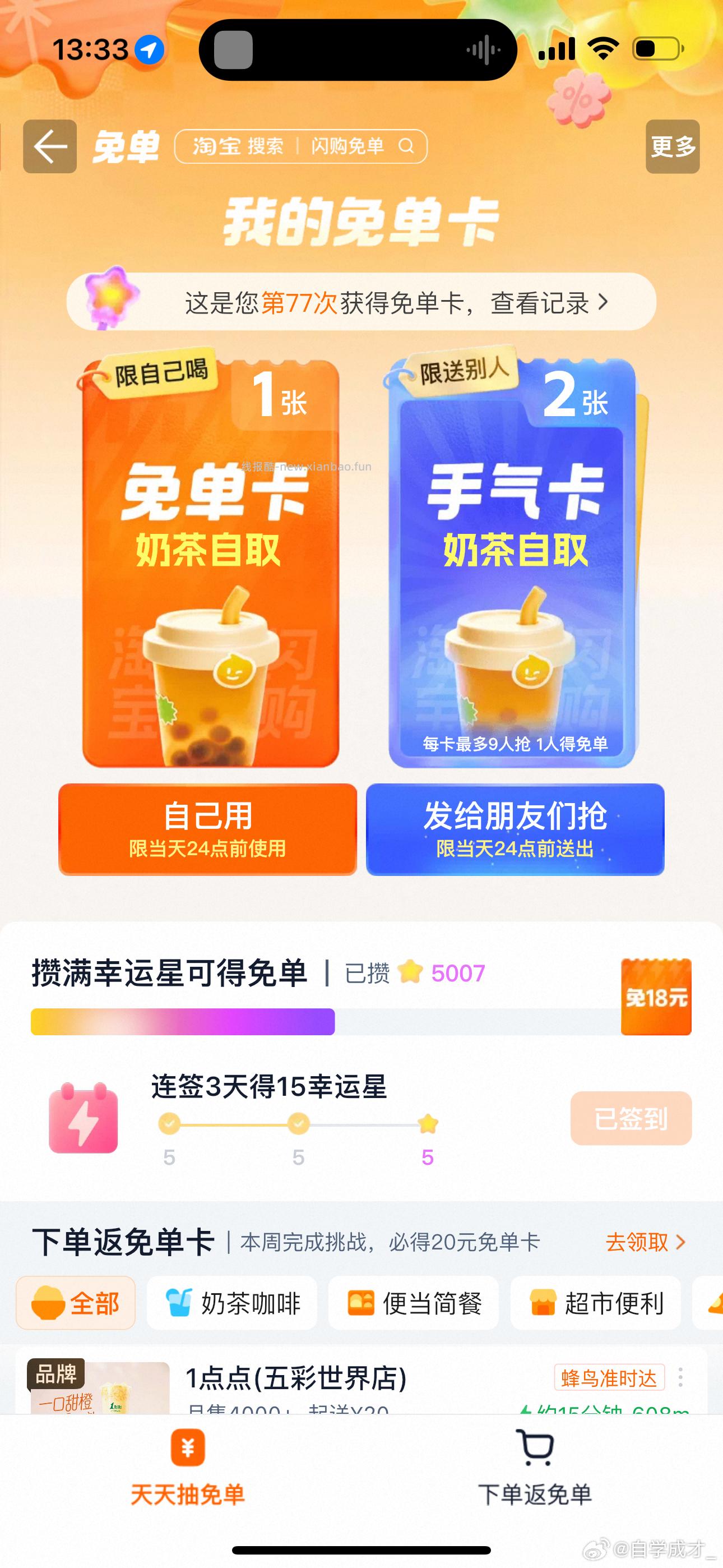 补了 速领饿了么1.5叠加卷 复制到VX打开哈 1️⃣左上角小房子改地址松阳县 - 线报酷