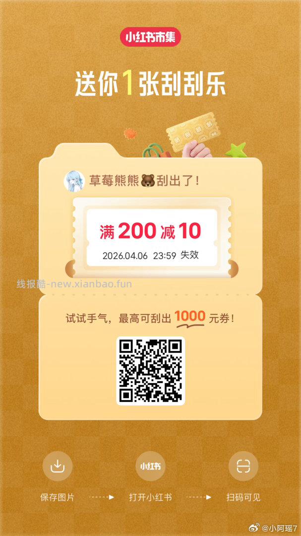 右上角去刮刮看 认准大额 分享3个人 还能再刮一次 - 线报酷