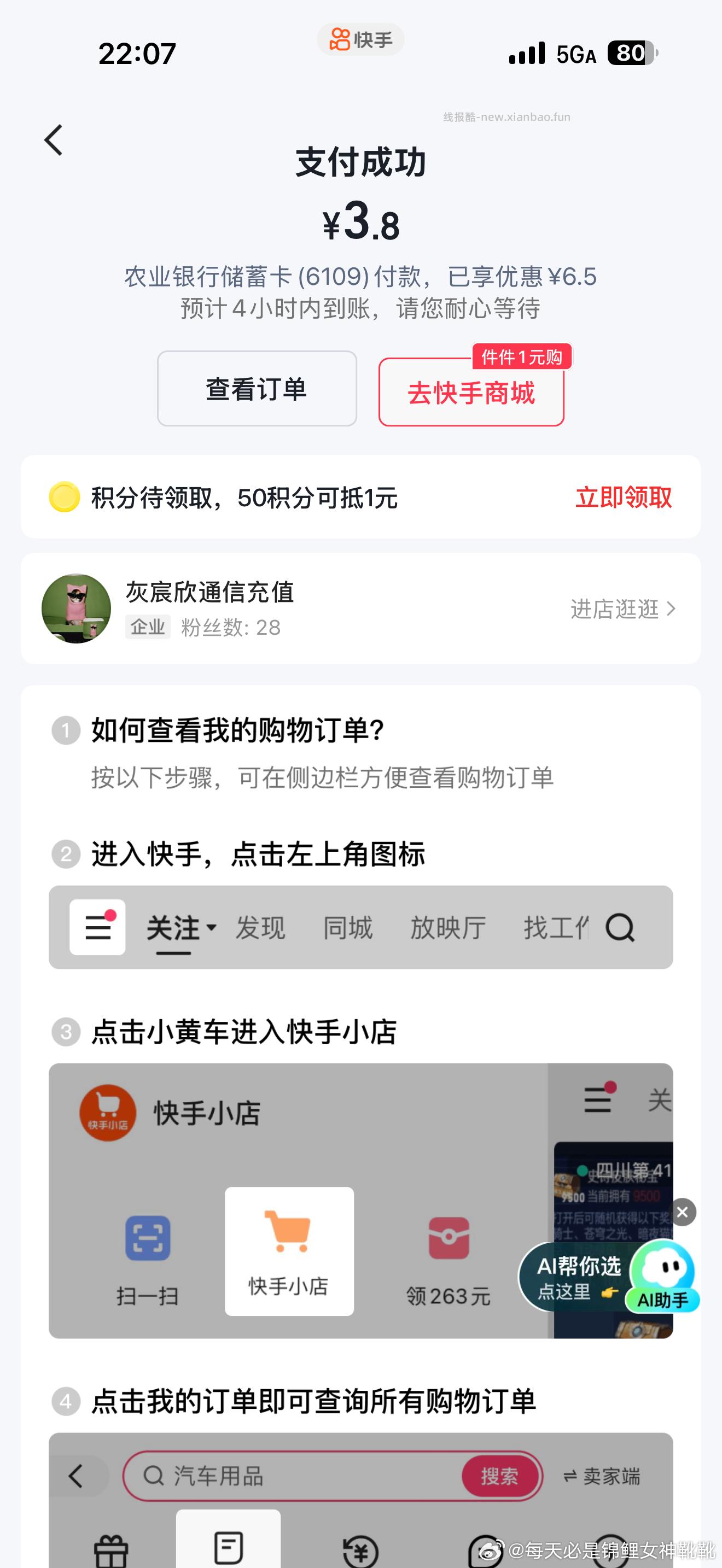 快手搜 10qb / 话費 有绑农.行cxk/xyk 立减-6.5💰 - 线报酷