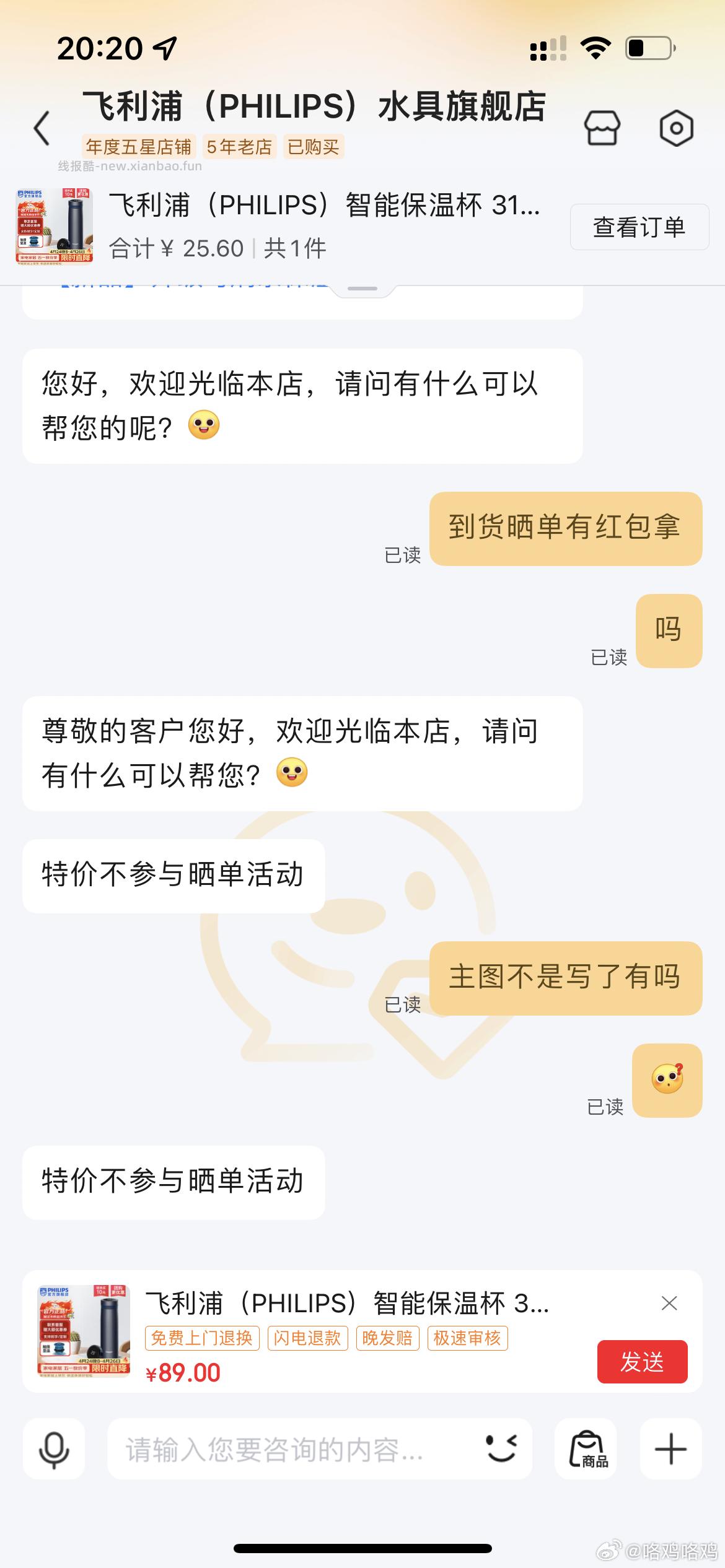 飞利浦智能保温杯500ml 15.6元 - 线报酷