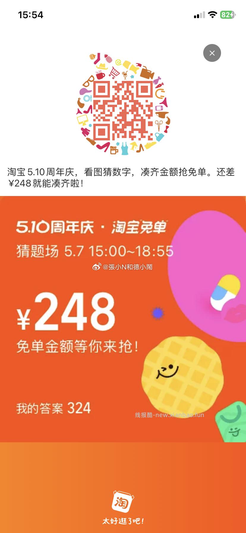 免单可以试试 324 - 线报酷