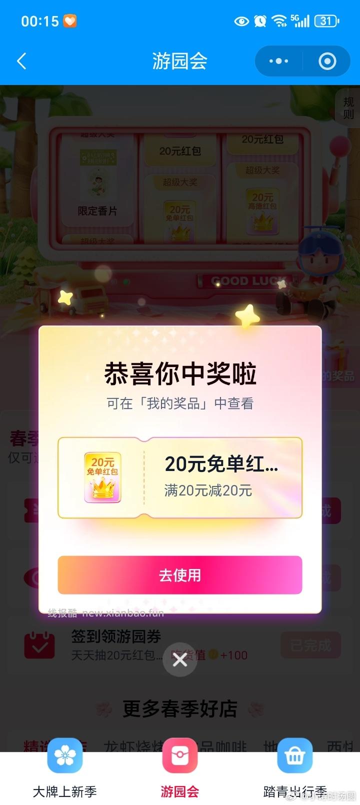 楼上游园会别抽啦 水没啦 很多都毕业啦哈 - 线报酷