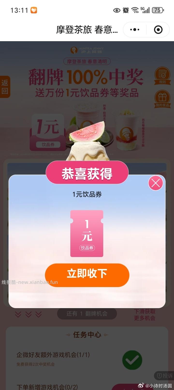 沪上阿姨 还有反馈2-2 有中也有不中 有次数的可以抽下 - 线报酷