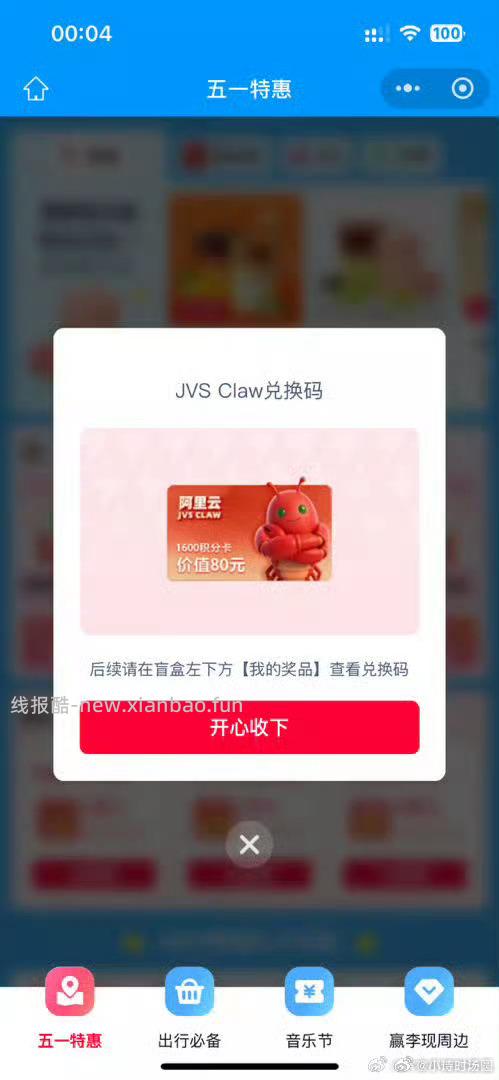 饿了么 记得过号抽哈 0点前群里也有发提醒 还有反馈 - 线报酷