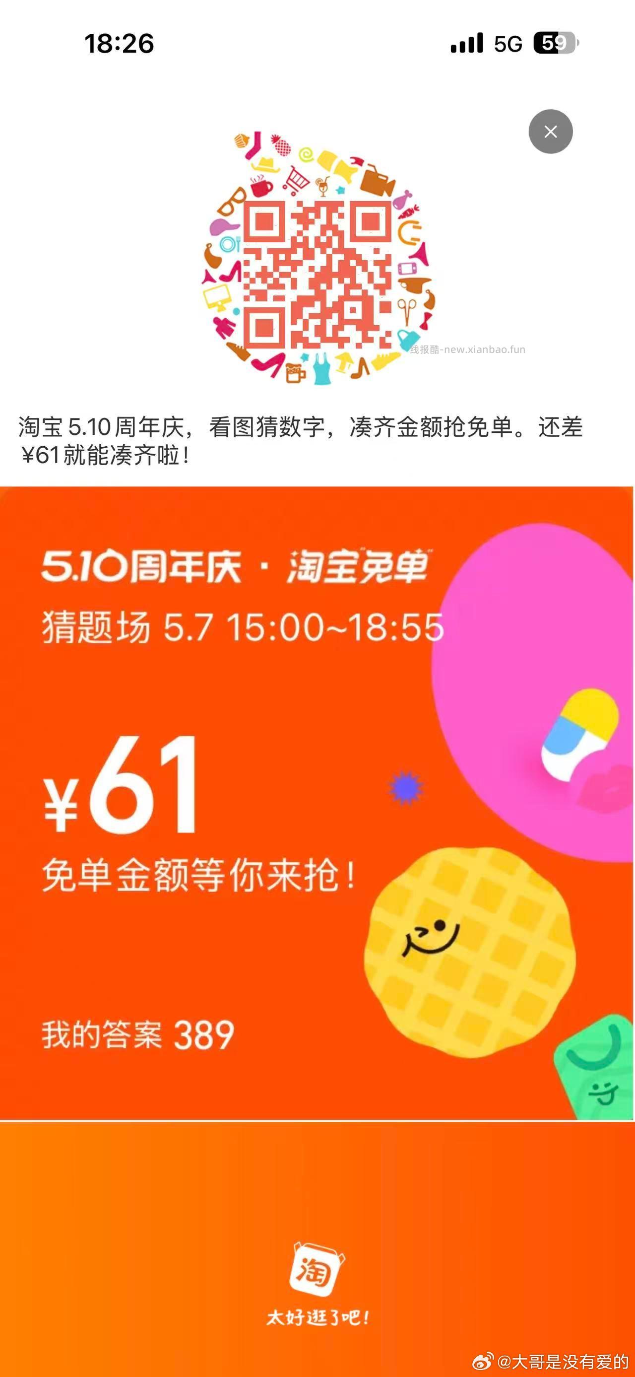 反馈淘宝免单来玩的可以试试389 具体分析如图 - 线报酷