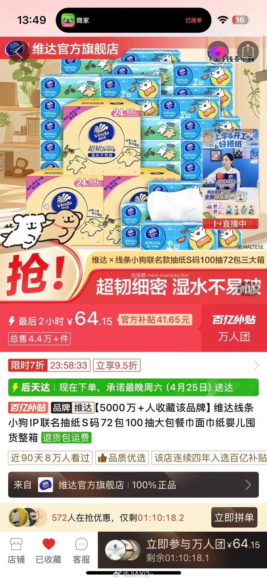 维达超韧抽纸3层110抽×48包S码 42.35元 - 线报酷