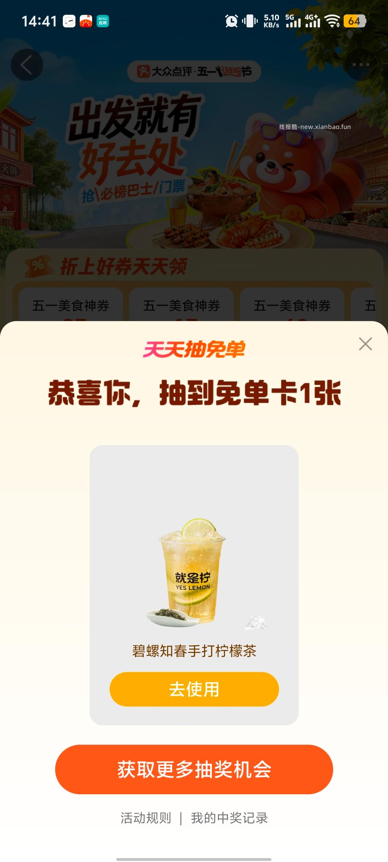 抽一次试试 ⭐大众搜 五一逛吃节 有反馈柠檬茶 搜不到⬇️进 - 线报酷
